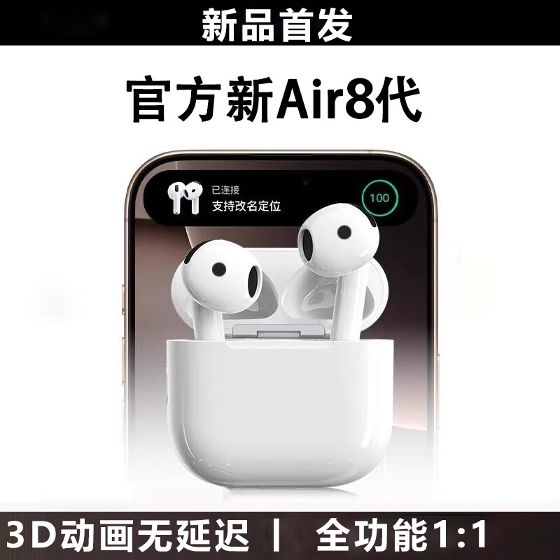 新款八代无线半入耳蓝牙耳机头部主动式个性化追踪适用于苹果安卓