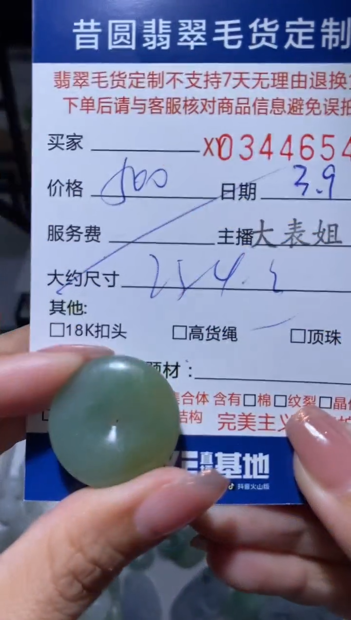 【闪购商品】定制翡翠未镶嵌翡翠344654