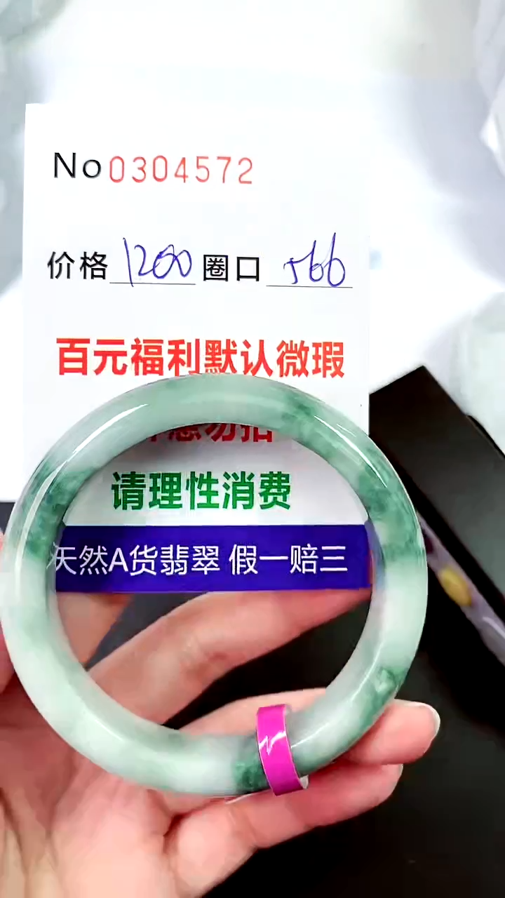 【闪购商品】翡翠手镯未镶嵌00304527