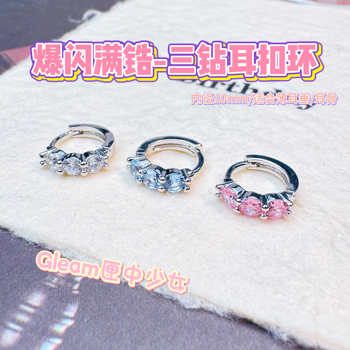 铜合金合成锆石耳饰 爆闪三钻耳扣环 满锆重工耳扣耳骨环气质简约