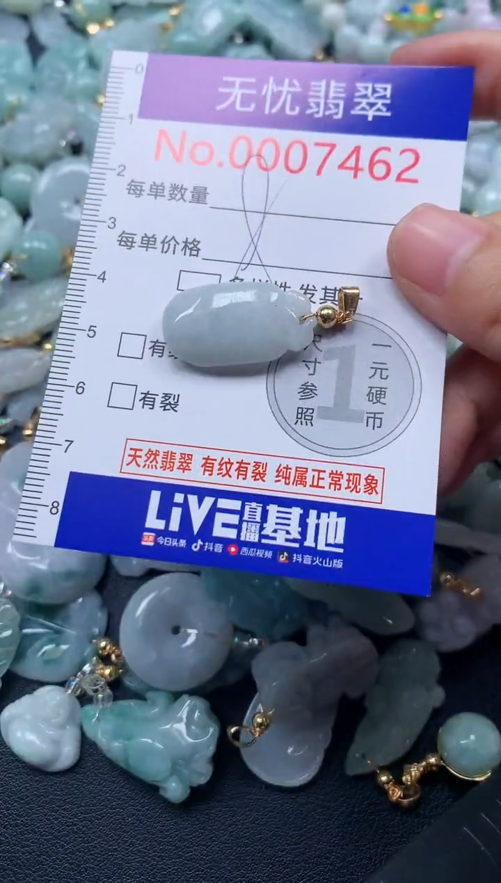 颈饰未镶嵌翡翠7462