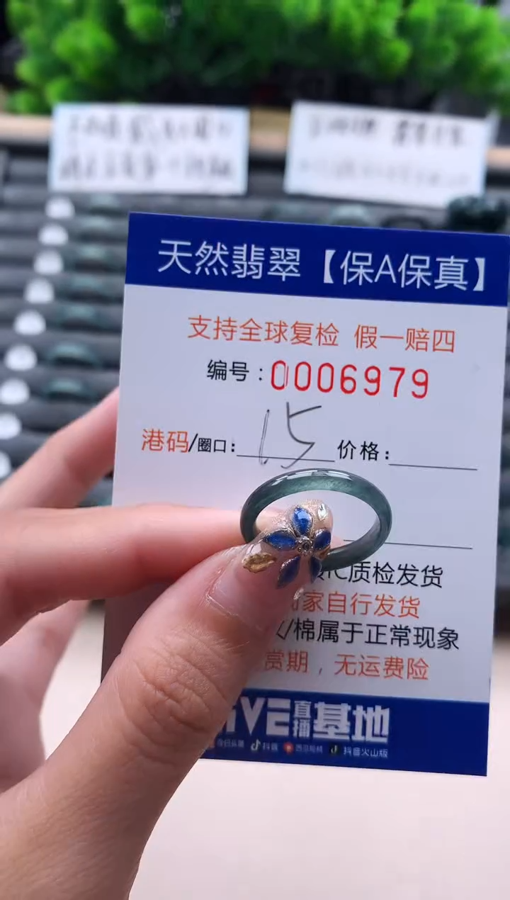 未镶嵌戒指翡翠  6979