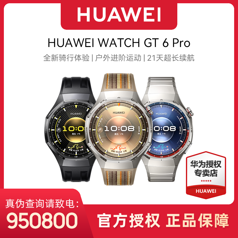 【年终狂欢季】华为WATCH GT6 Pro智能手表新品运动健康监测