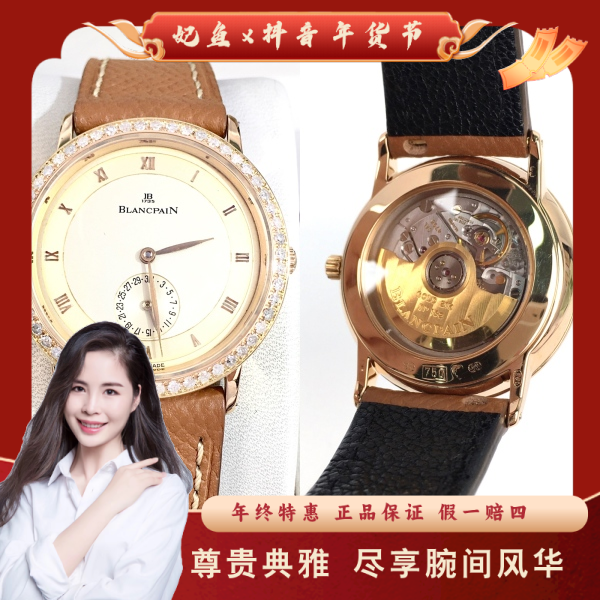 宝珀/自动机械/95新/表径33.5/S283231225001/250202PY0014