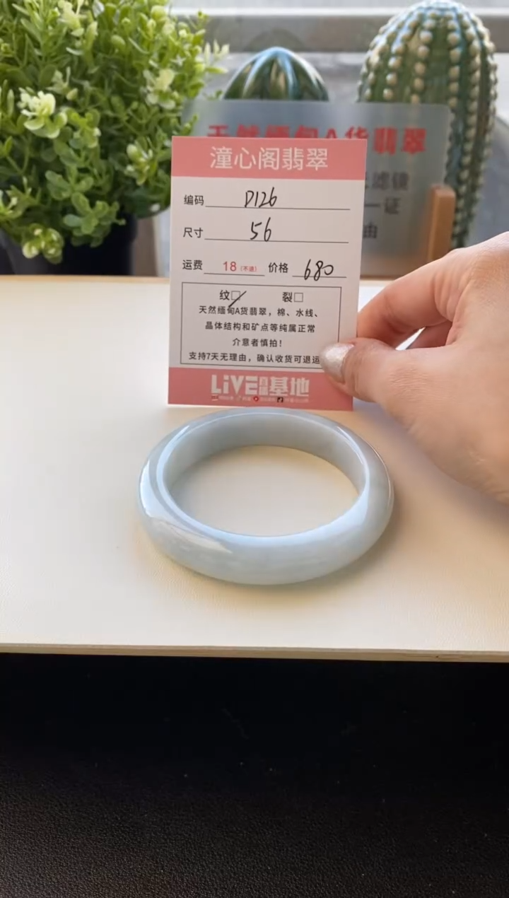 未镶嵌手镯翡翠圈口56编码D126