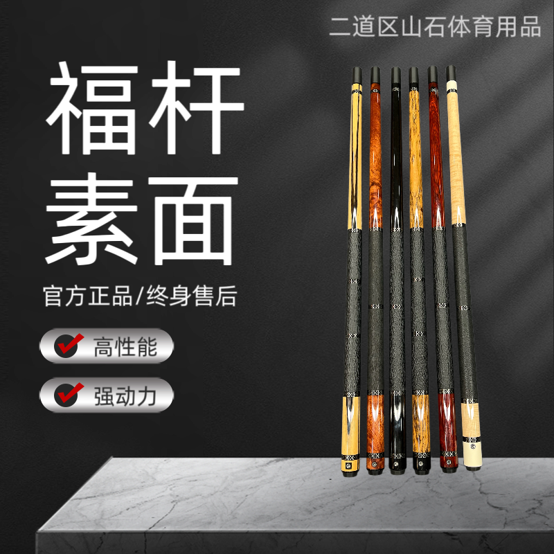 fugan/福杆 福杆素面