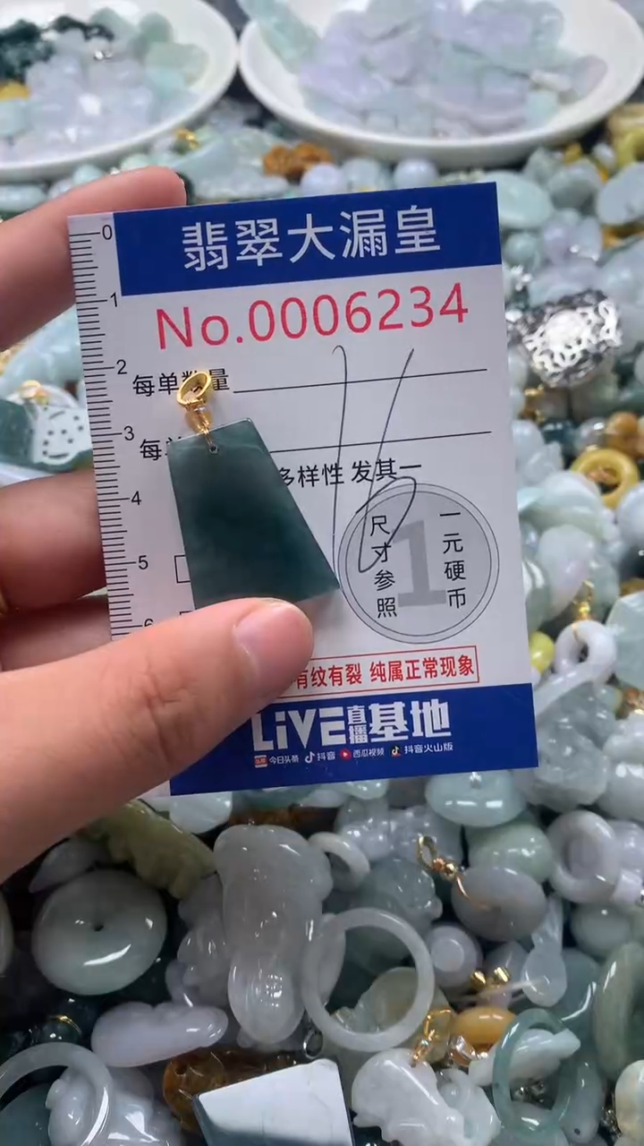 【闪购商品】翡翠吊坠(不含链)未镶嵌6234