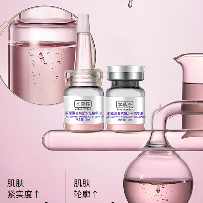 【院线同款】胶原蛋白抗皱水光精华液