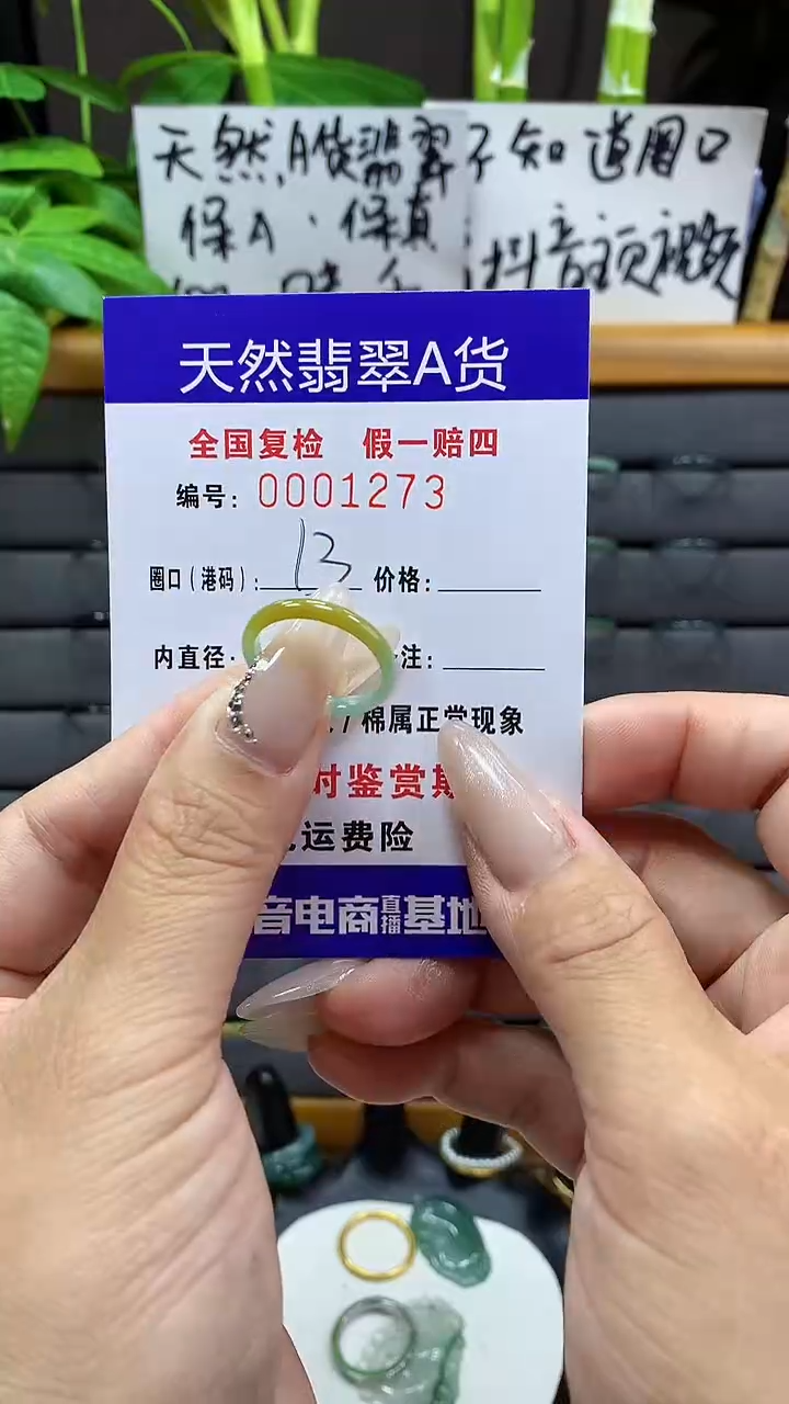 【闪购商品】翡翠戒圈未镶嵌天然翡翠A货1273