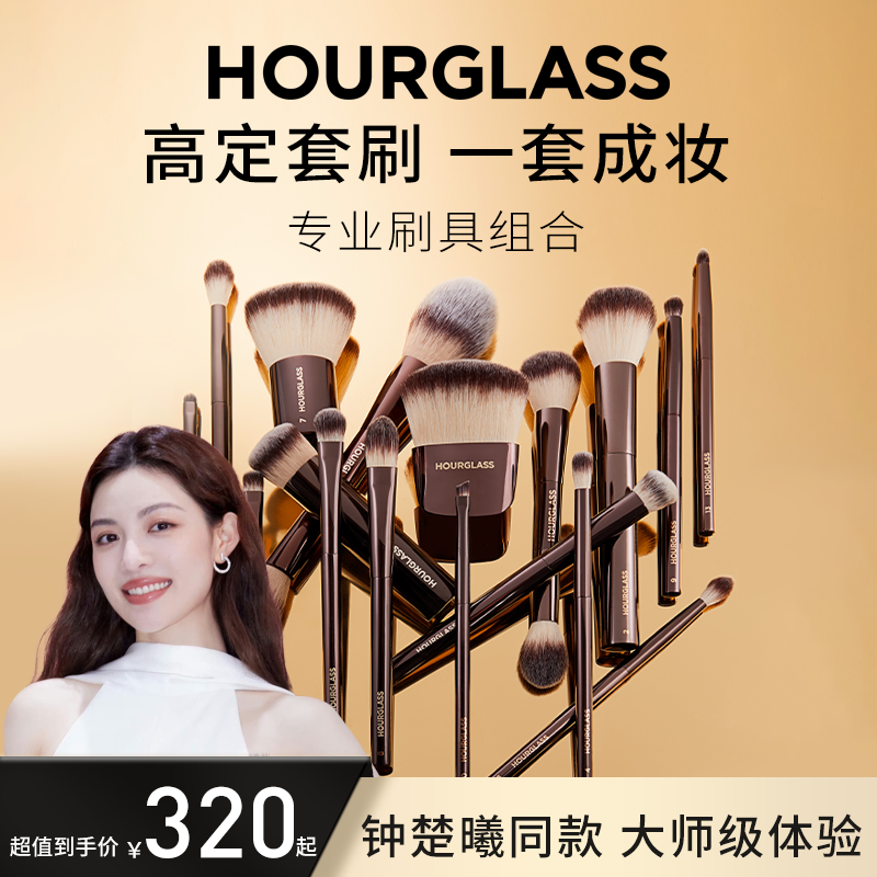 HOURGLASS刷子化妆刷眼影粉底刷腮红修容刷化妆刷套装化妆师专用