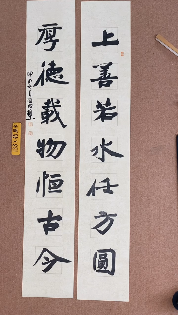 【闪购商品】书法山东刘相玉墨迹