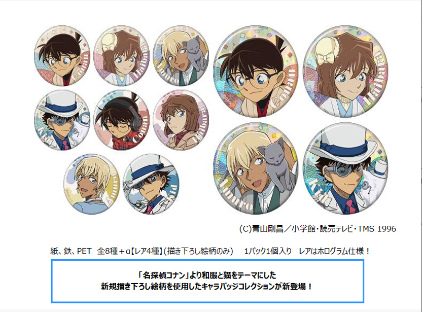 【日谷】名侦探柯南 秋日展和服与猫 逗猫吧唧 徽章 盲盒 【代拆】XKN
