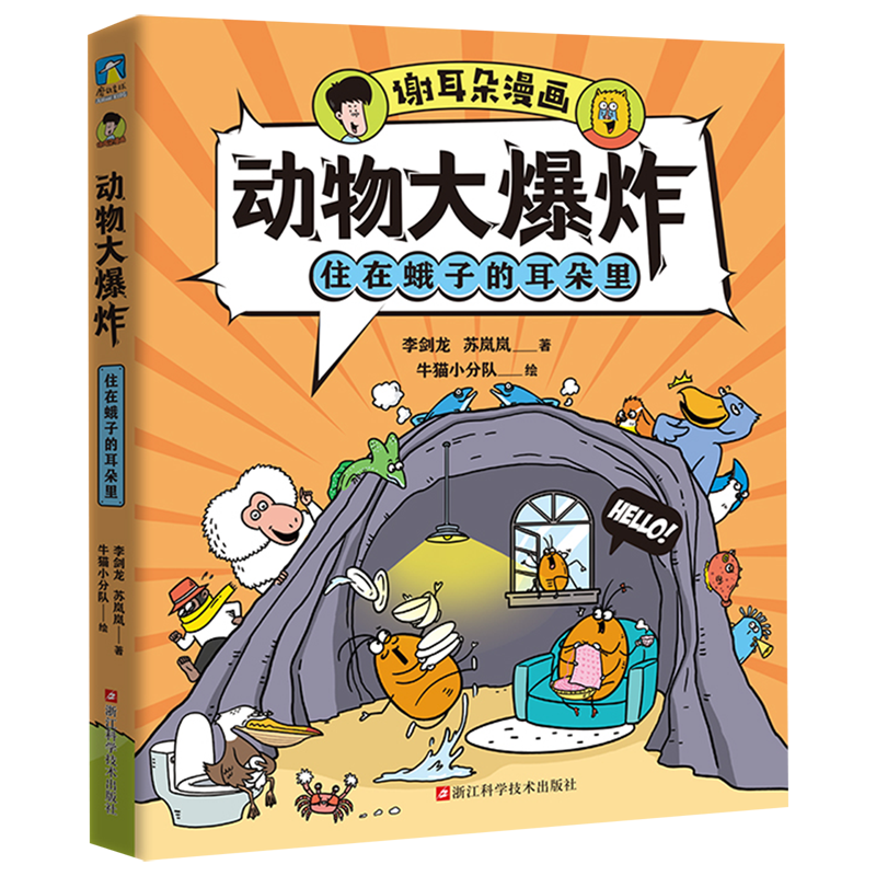 住在蛾子的耳朵里