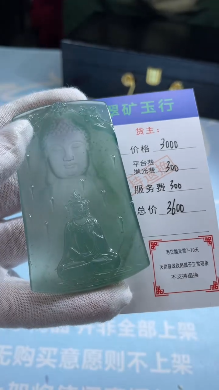 未镶嵌定制翡翠李**篷-毛货-不退不换