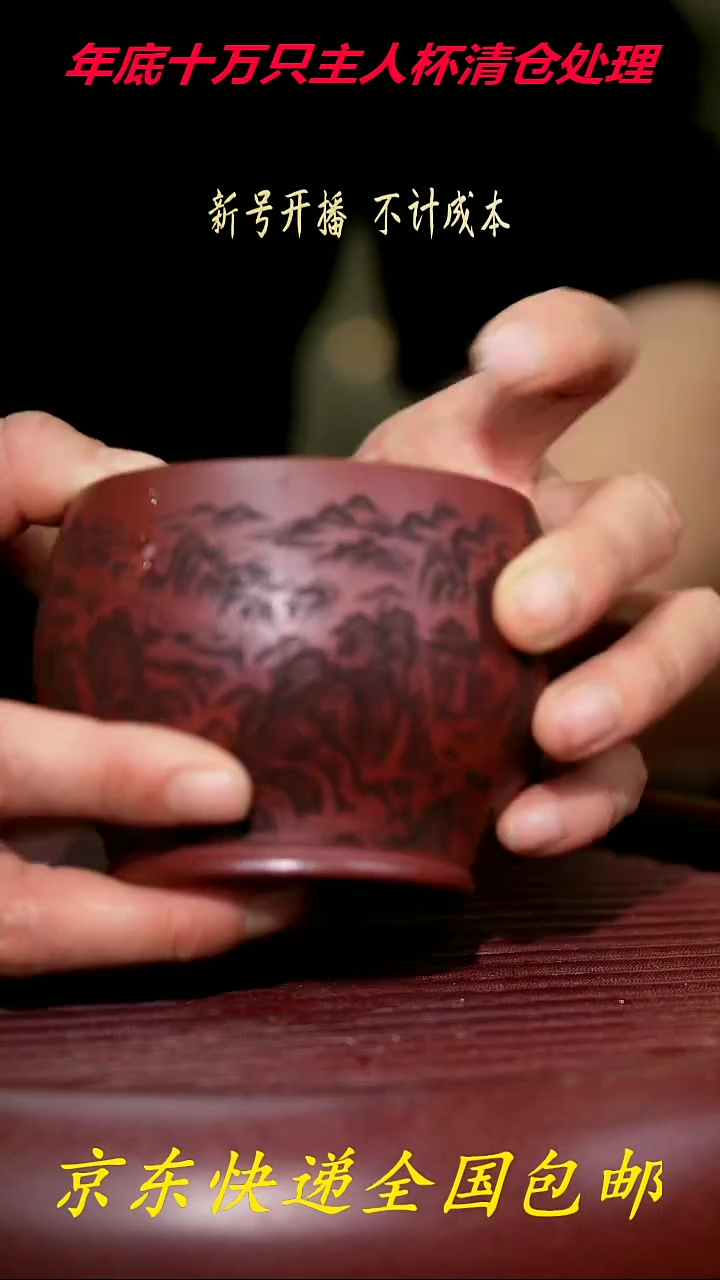 【闪购商品】紫砂茶杯紫砂主人杯福利