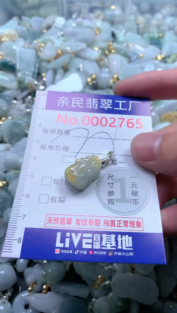 【闪购商品】翡翠吊坠(不含链)未镶嵌2765