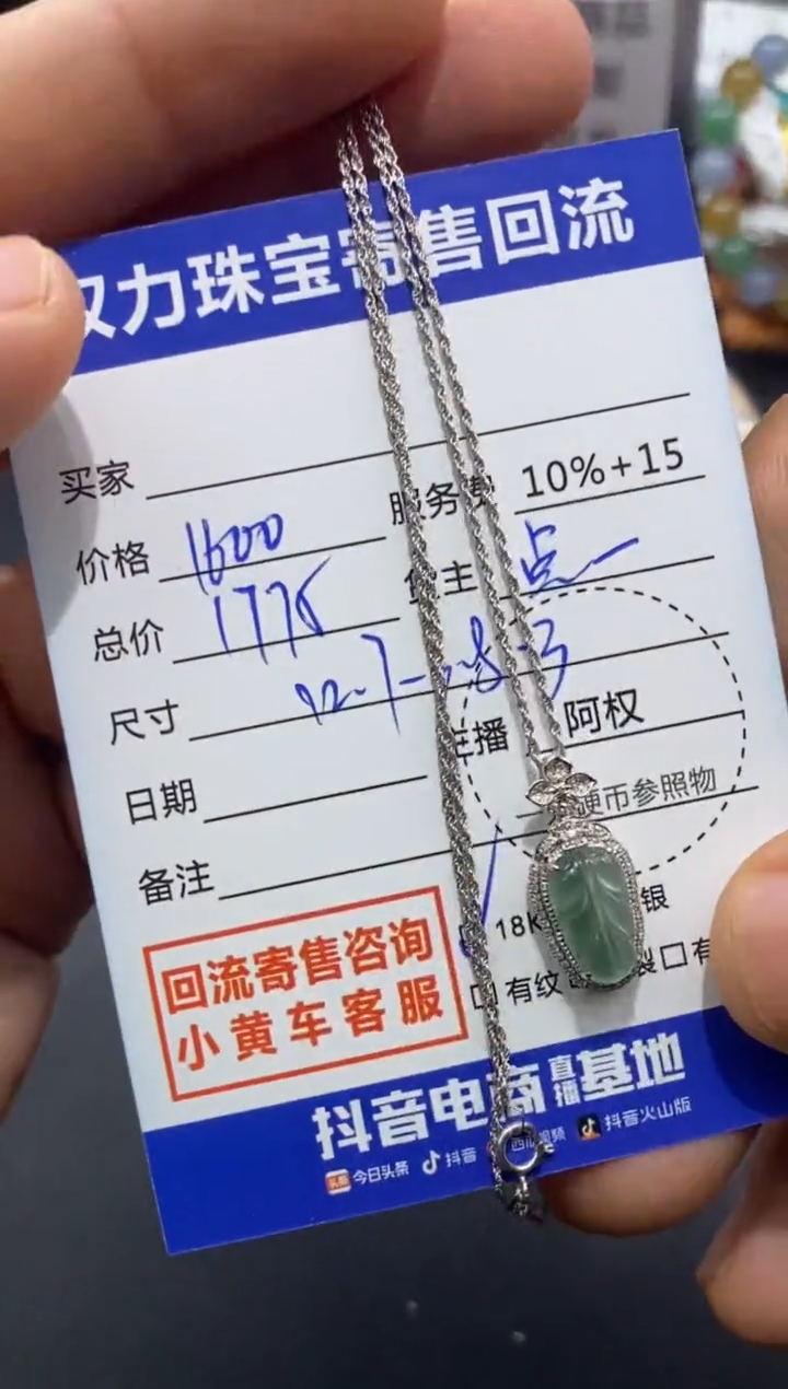 【闪购商品】翡翠颈饰18K金镶嵌寄售不退换