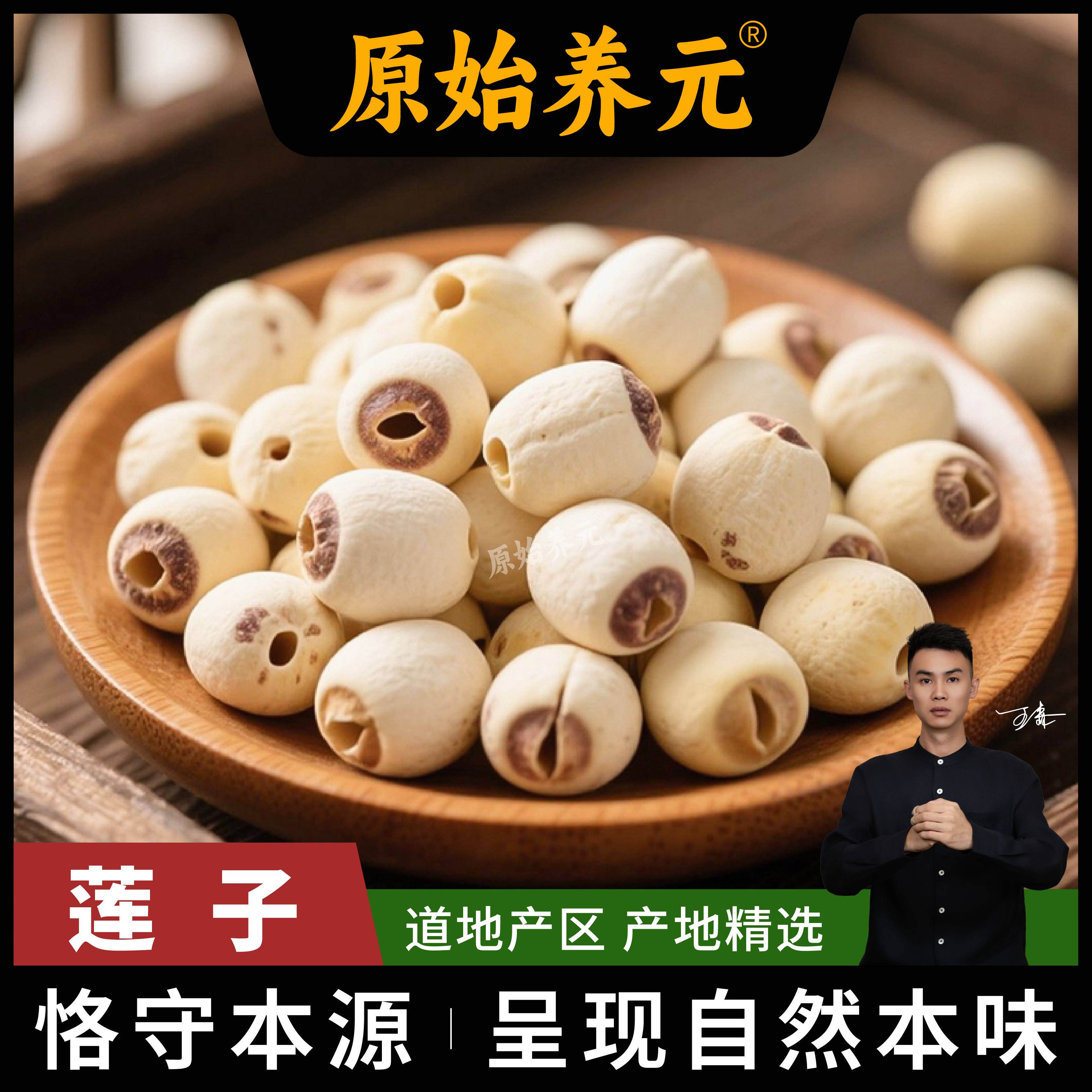 莲子煲汤煮粥无硫