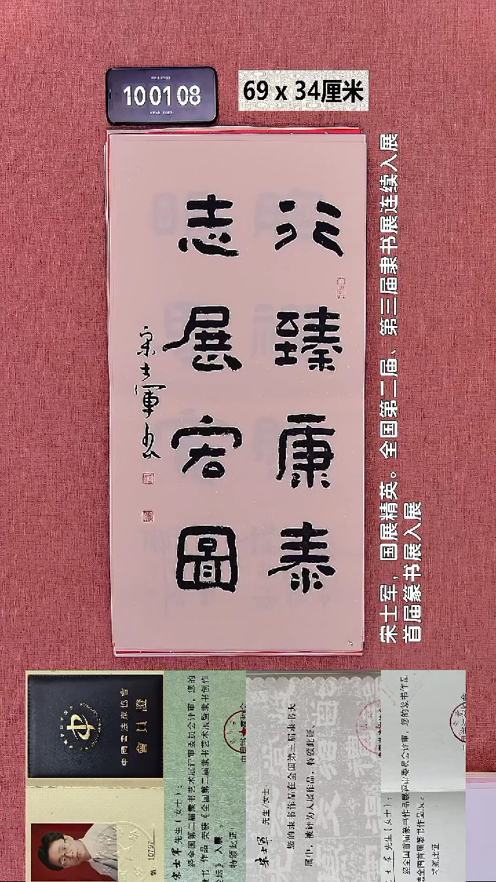 书法169    宋老师书法作品