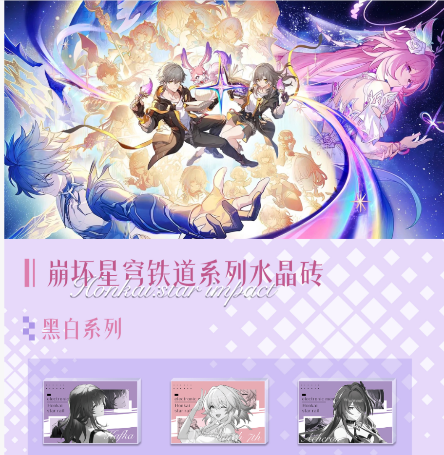 《星穹铁道》新款透明周边二创柯印亚克力摆件水晶砖 12*8*1.5cm