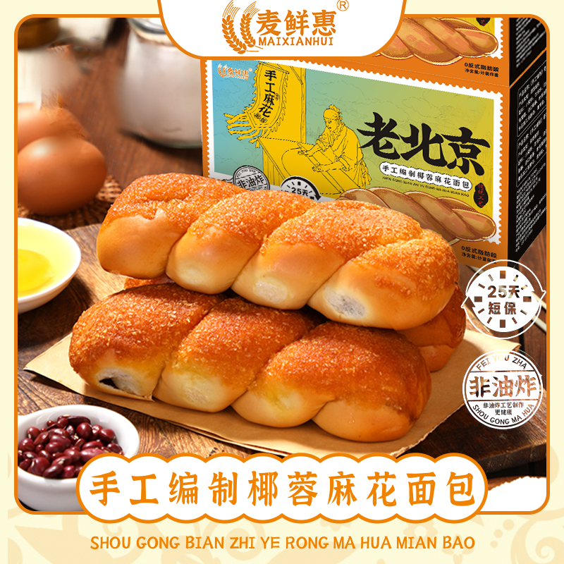 麦鲜惠【0防腐剂*】非油炸手工拉丝椰蓉麻花面包手撕红豆沙乳酸菌