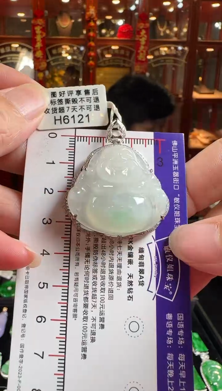 颈饰18K金镶嵌翡翠H6121冰佛公
