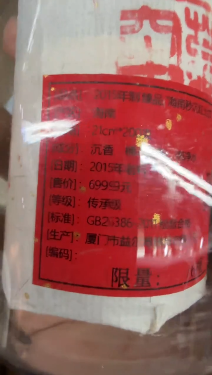 线香29号 捡漏福利 