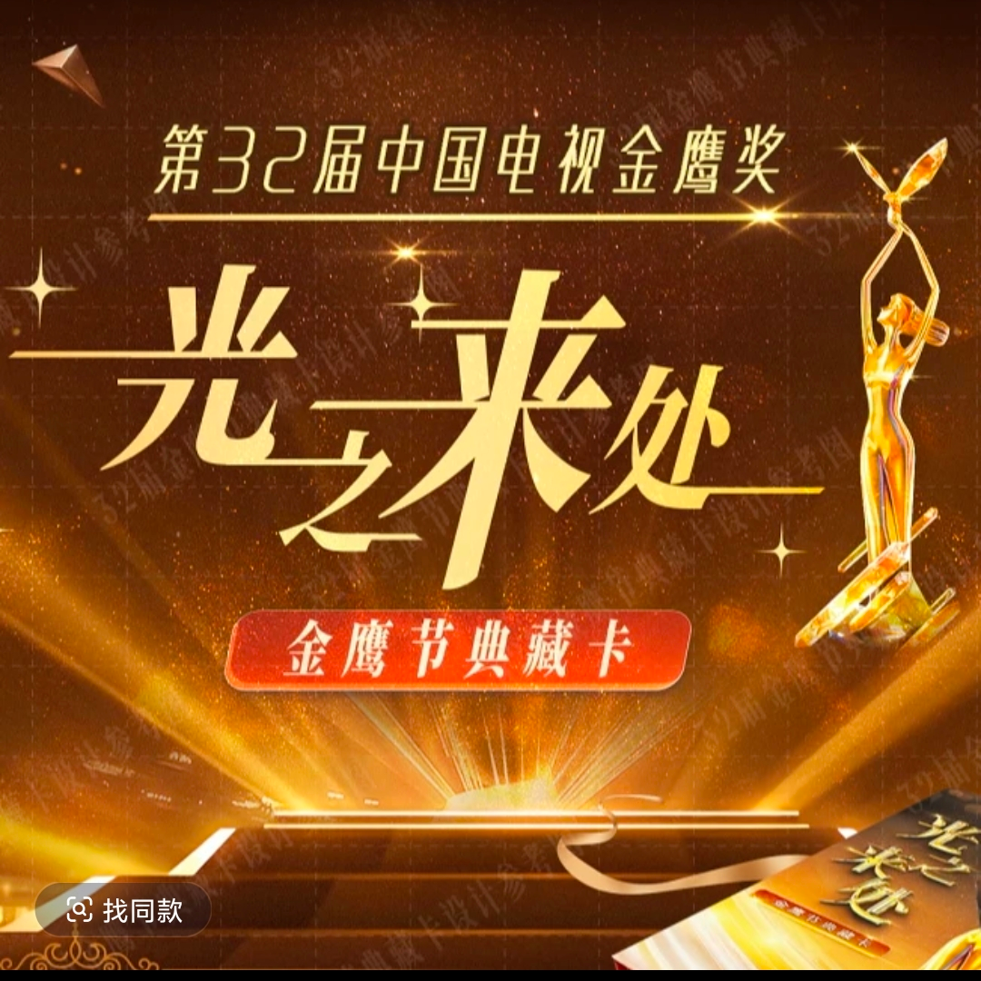 【许愿】光之来处32届金鹰节典藏卡盲盒【默认代拆】