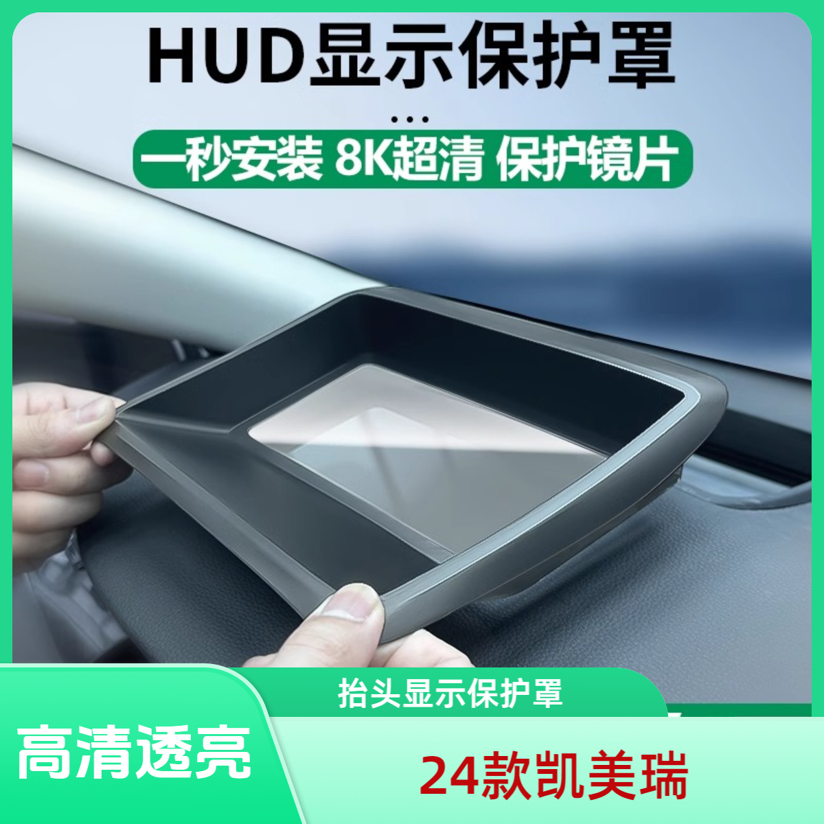 九代凯美瑞HUD保护罩车载适用丰田防护罩汽车用品内配件改装