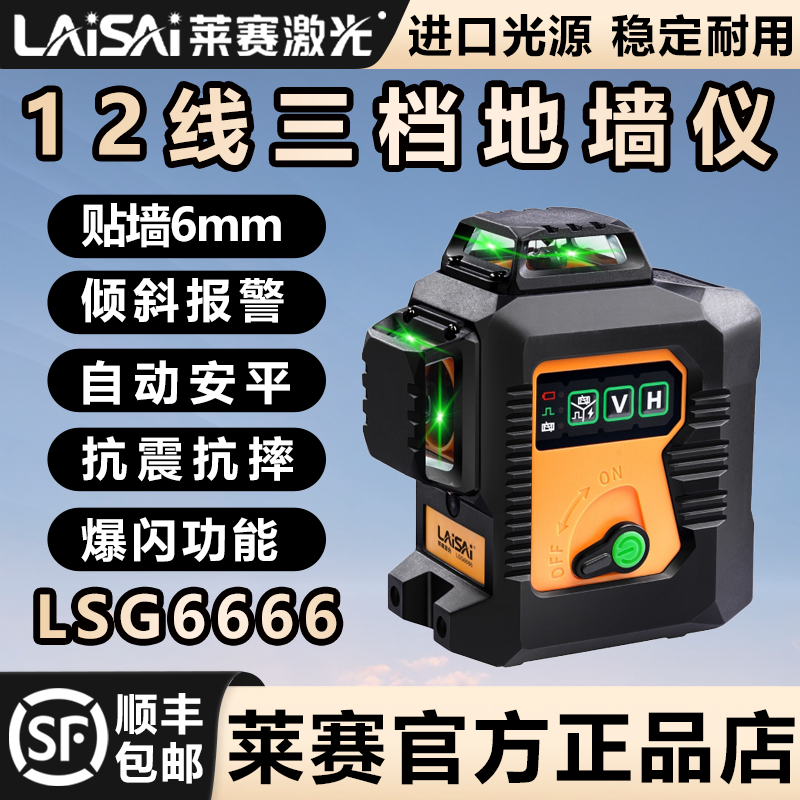 莱赛进口LSG6666高精准12线强绿光细线绿光8线贴墙激光自动微调