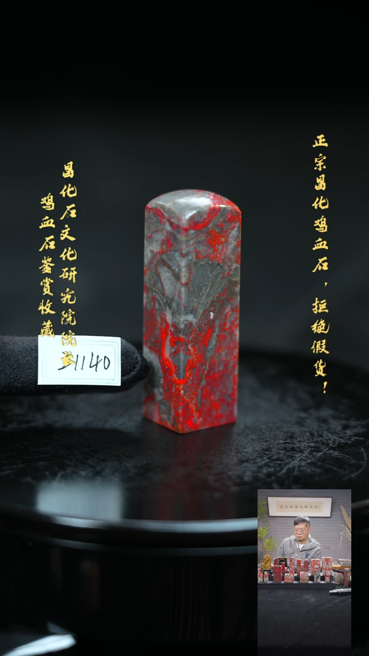 【闪购商品】昌化鸡血石211401111111