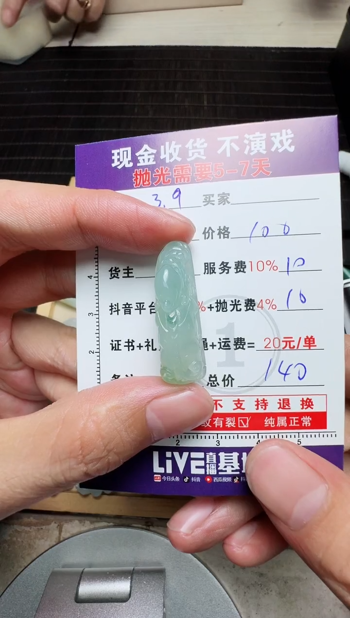 【闪购商品】定制翡翠未镶嵌0129545372