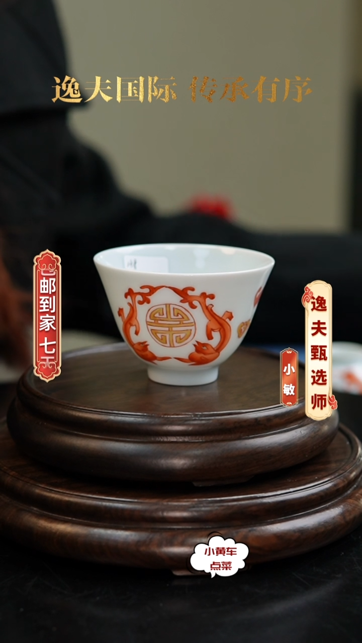 清杯512矾红彩福寿双全铃铛杯