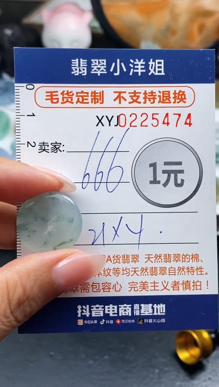 定制翡翠未镶嵌毛货商品不退换/ 5474