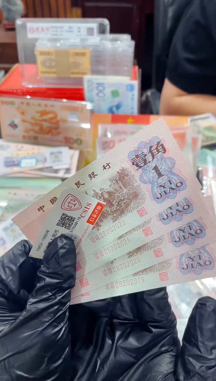 【闪购商品】下乡一角红二平年份尾四张一组