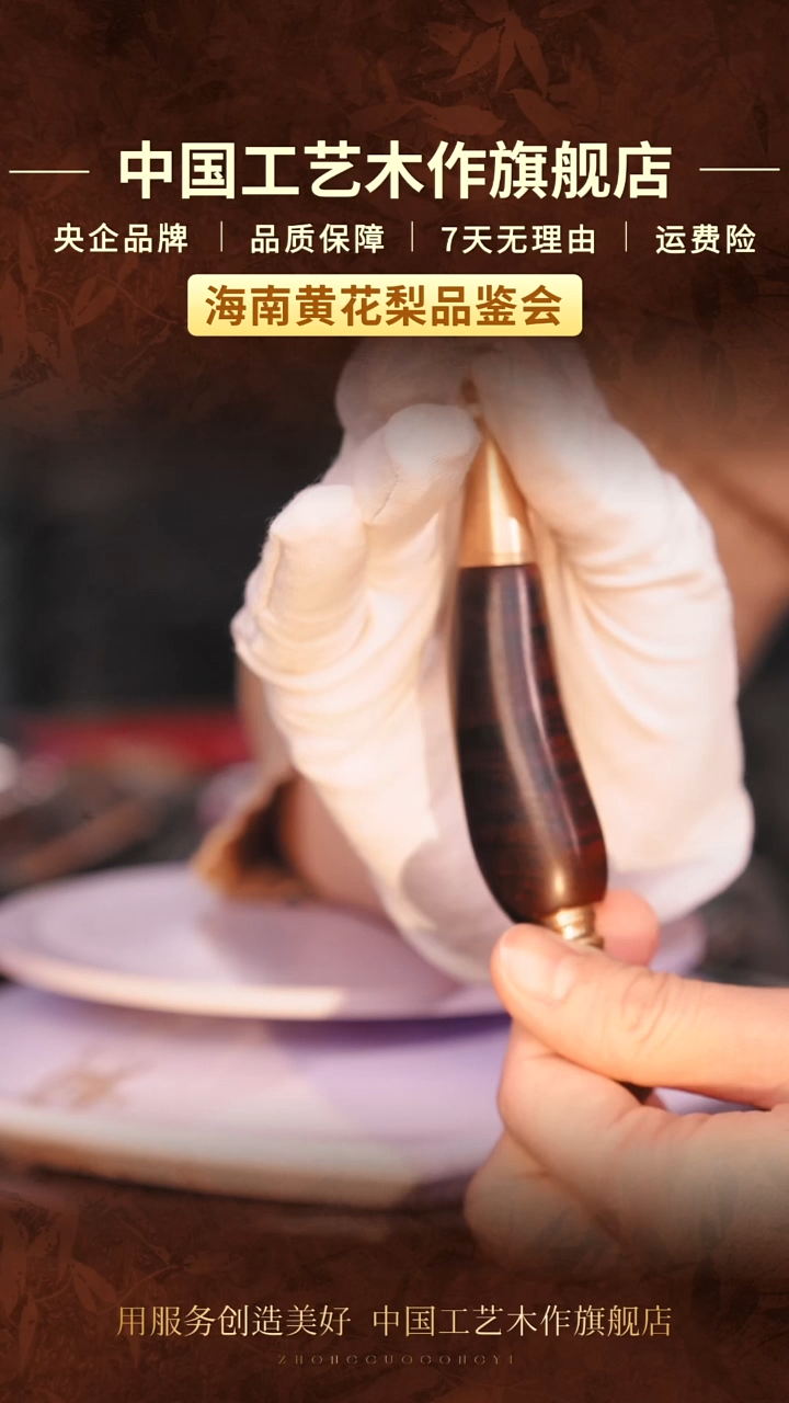 黄花梨/降香黄檀【中国工艺】海南黄花梨