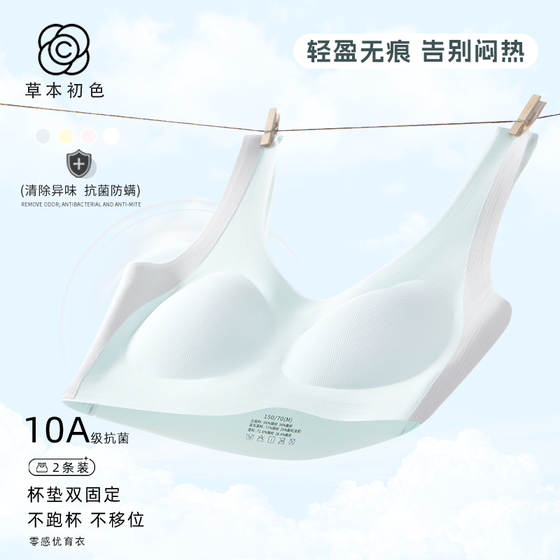 【两件装】草本初色少女二三阶段文胸内衣发育期背心定型提拉