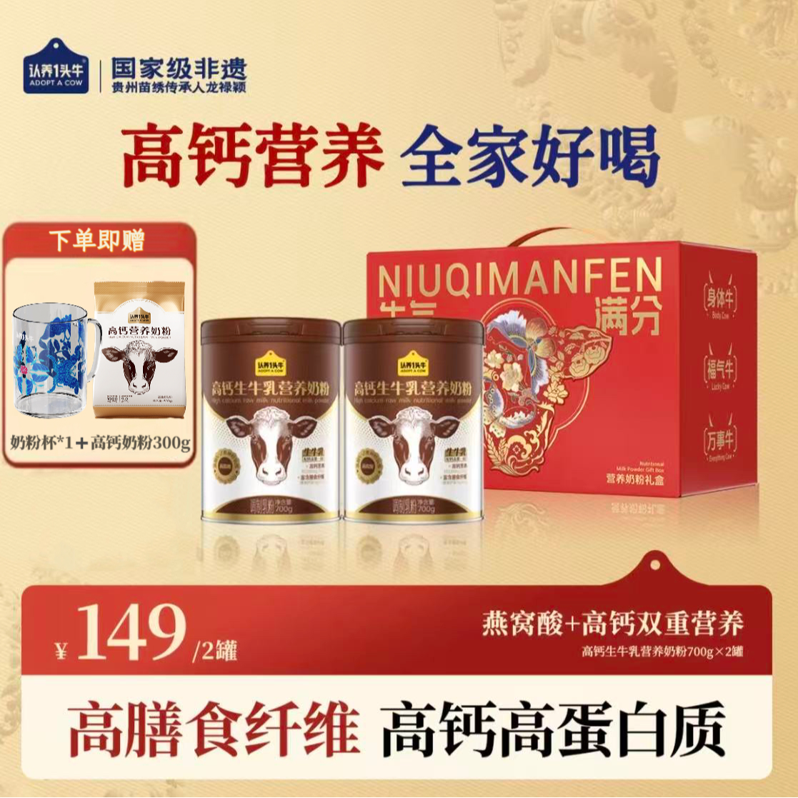 【好礼加赠】认养一头牛高钙高纤营养奶粉好吸收早餐700g*2罐-DSP