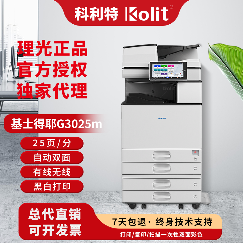 基士得耶GS3025m/理光IM2500黑白A3打印办公商用大型多功能复印机