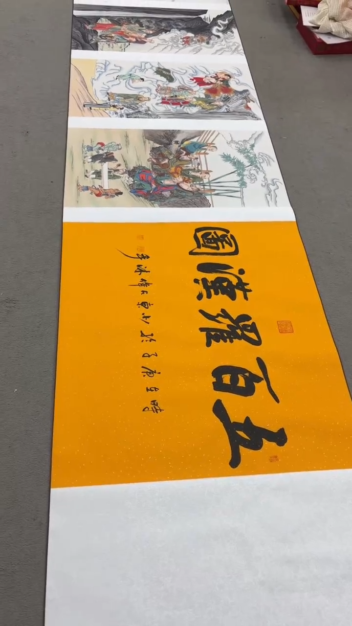 书法陈占伟 五百罗汉金卷10