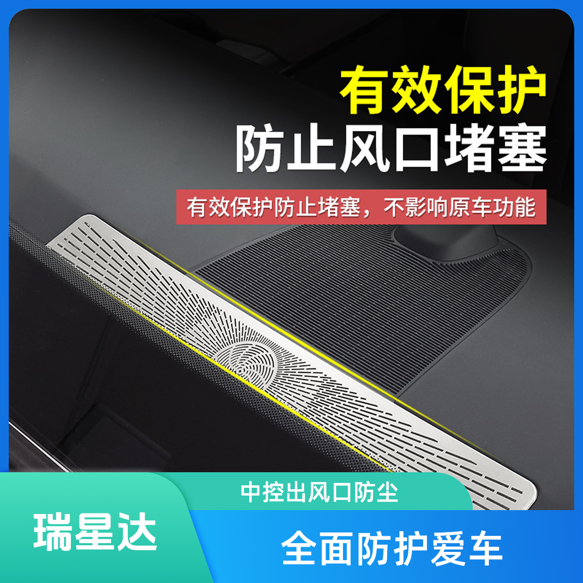 24-26款奔驰新E级300L/260L仪表台出风口中置防尘保护罩改装配件