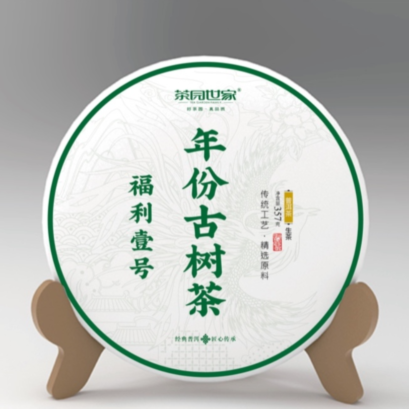 茶园世家HZ金莲贡古树普洱357g/饼 生（12月28日）