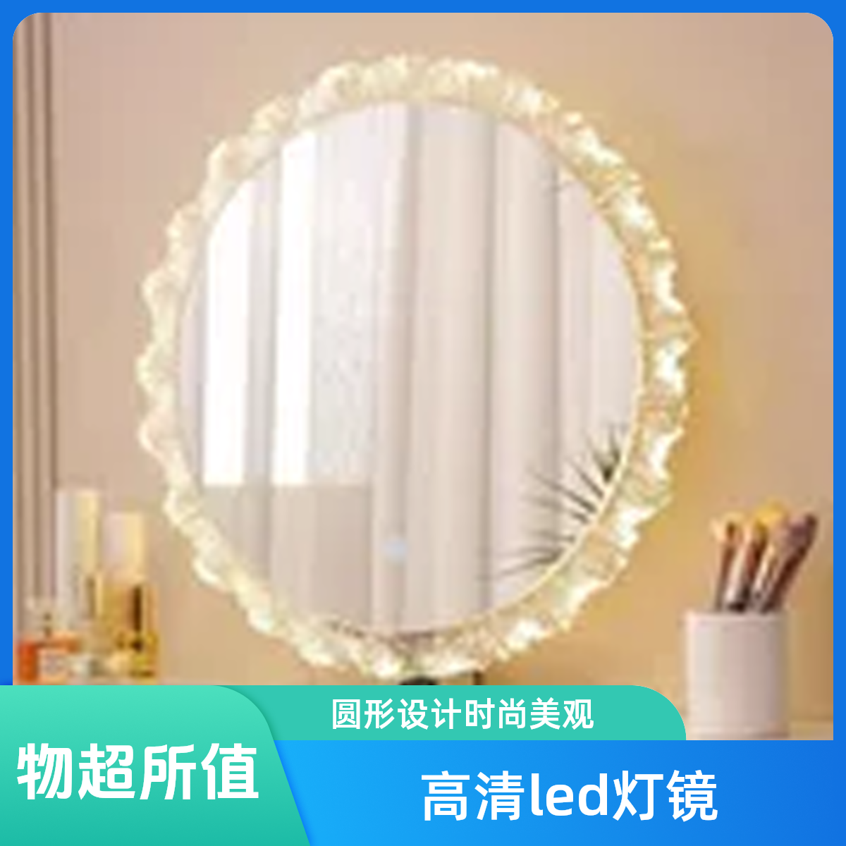 美妆镜桌面太阳亚克力台式卧室LED可调节三色光化妆镜