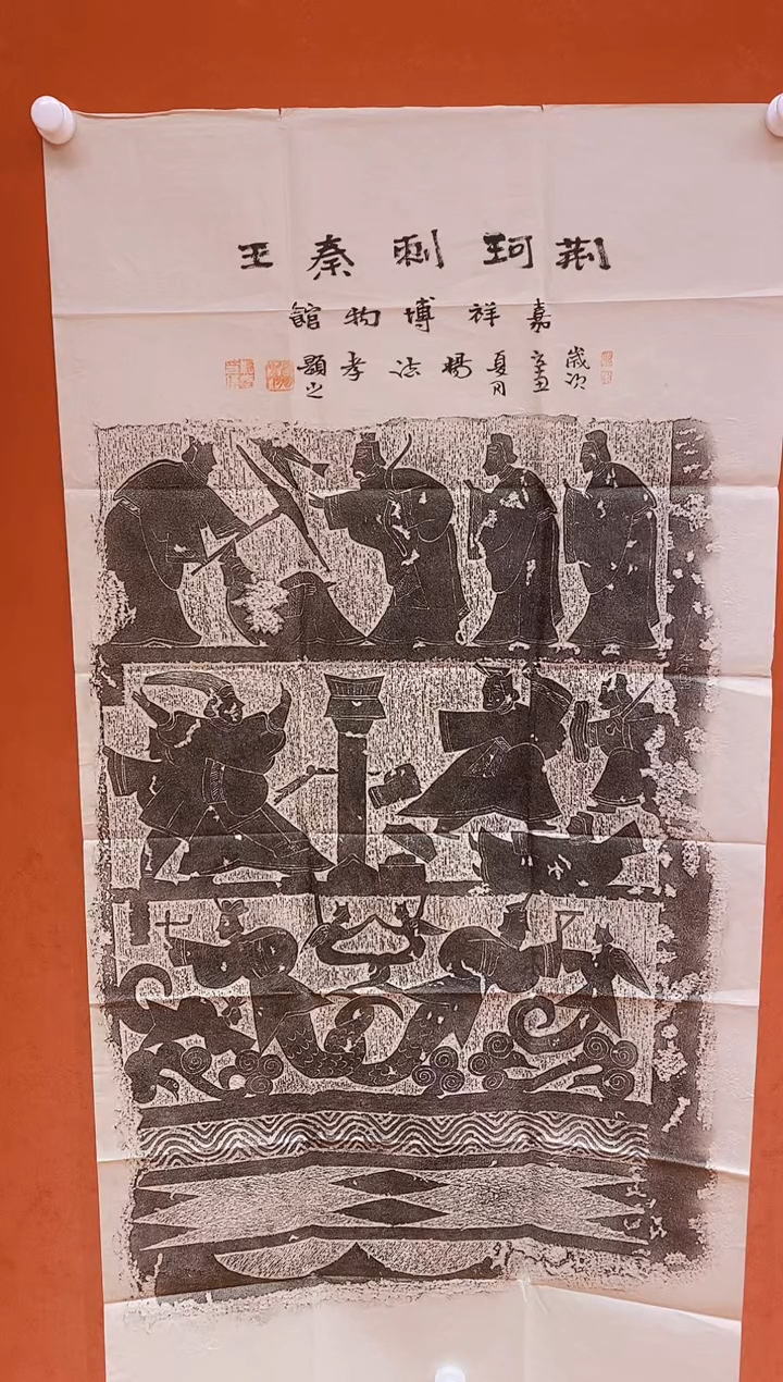 【闪购商品】书法荆轲刺秦王作品