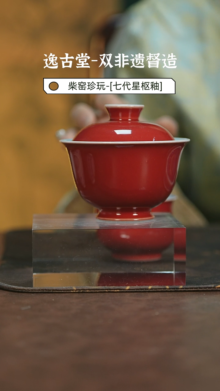 【闪购商品】逸古堂颜色釉主人杯