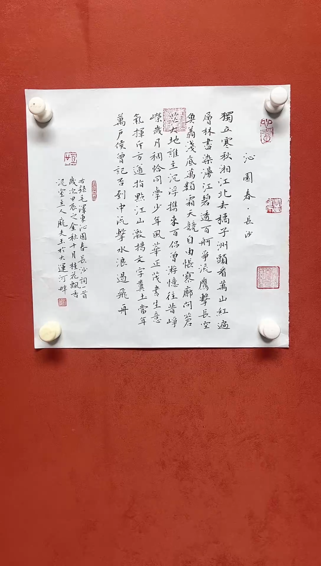 【闪购商品】书法庞夫玉书法  34*34  沁园春长沙