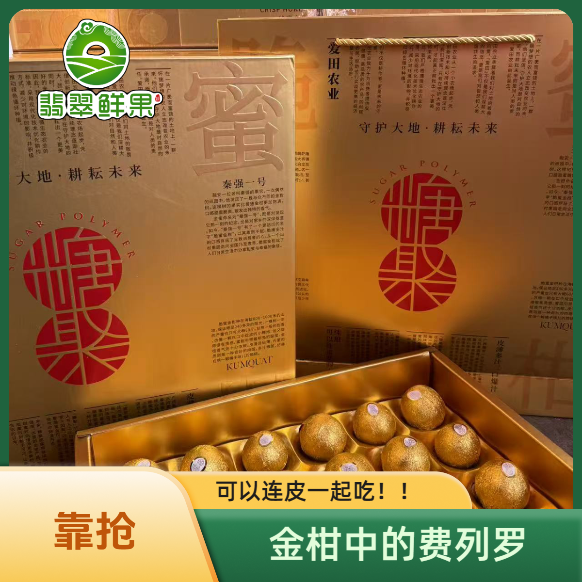 【高端礼盒+礼袋】糖聚脆蜜金柑 1箱/36粒装