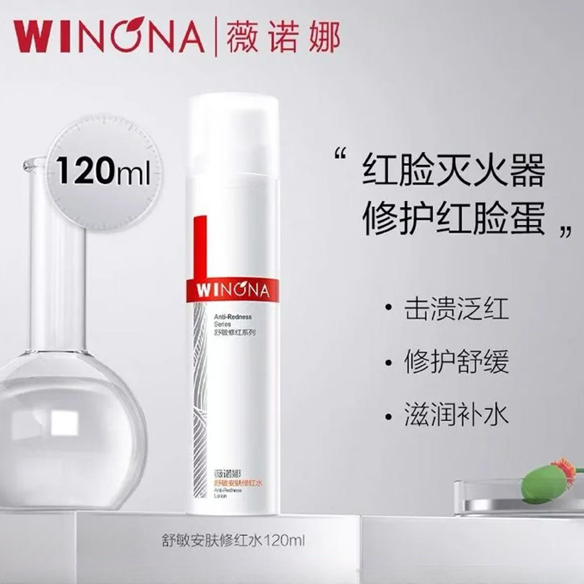 薇诺娜舒敏安肤修红水120ml保湿舒缓改善泛红修护敏肌适用爽肤水 