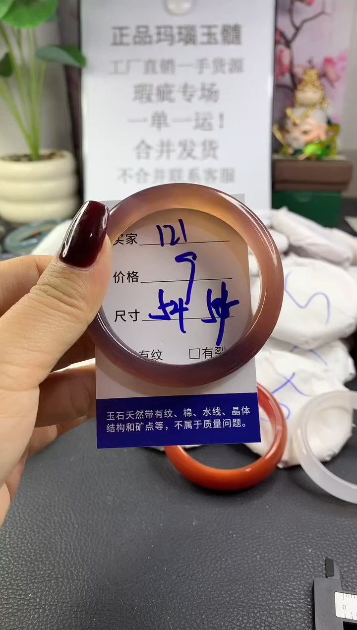 手镯玛瑙/玉髓未镶嵌121