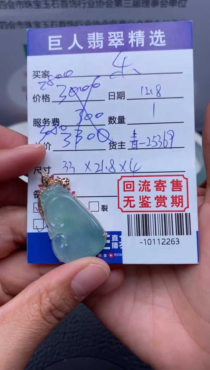 【闪购商品】翡翠颈饰未镶嵌多人-10112263